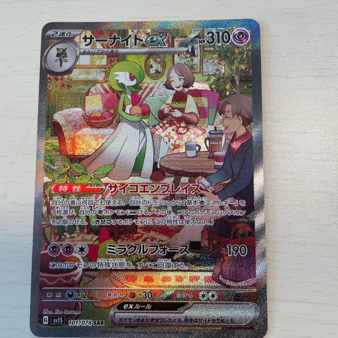 サーナイトex SAR