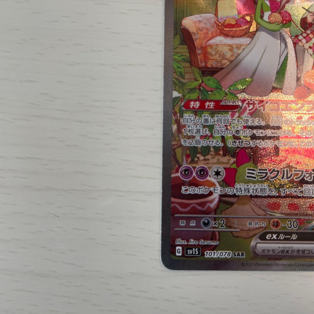 サーナイトex SAR