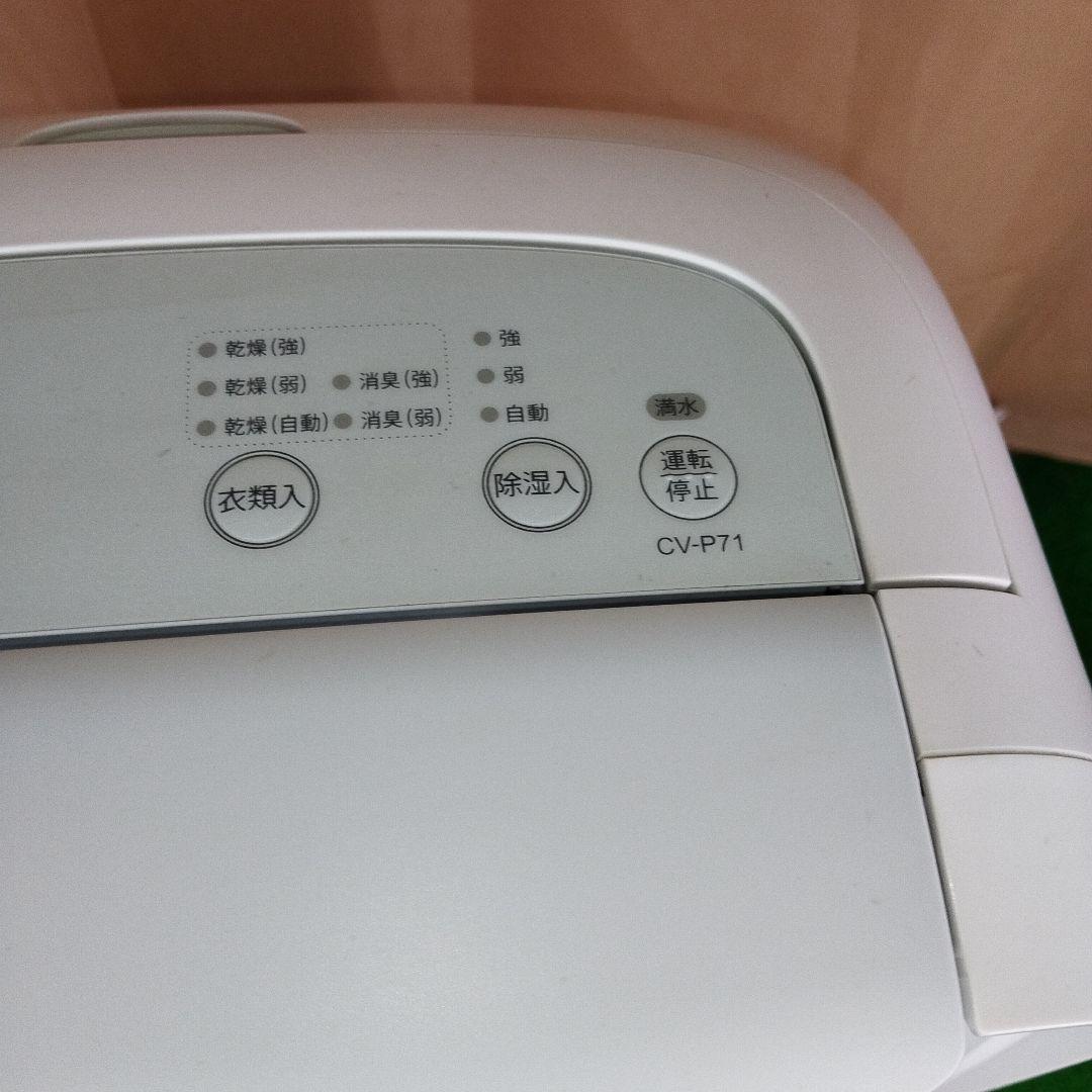 シャープ 衣類乾燥除湿機 CV-P71-W