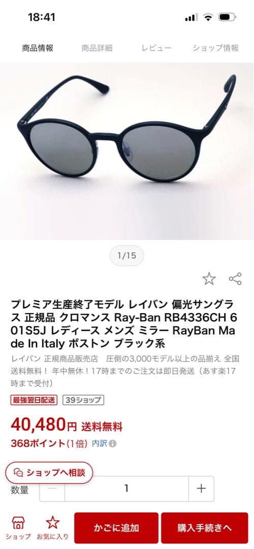 レイバンRB 4336-CH CHROMANCE偏光