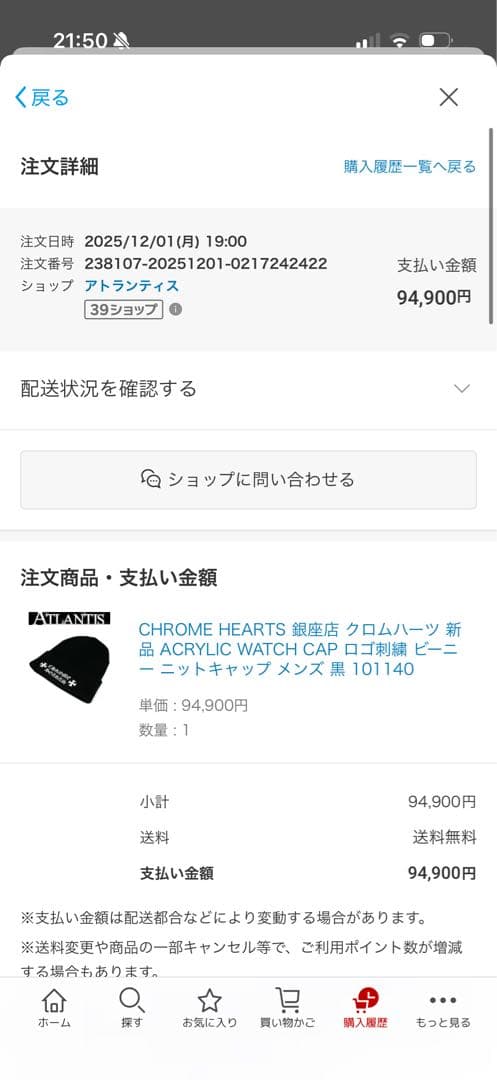 【明日正午まで】CHROME HEARTS新品 ロゴ刺繍 ニットキャップ