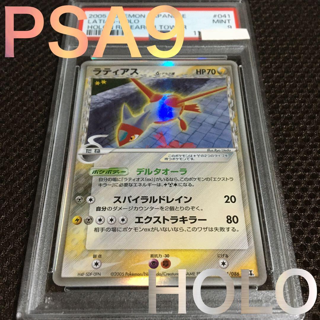 フォローで割引！ ポケモンカード PSA9 ラティアス デルタ種