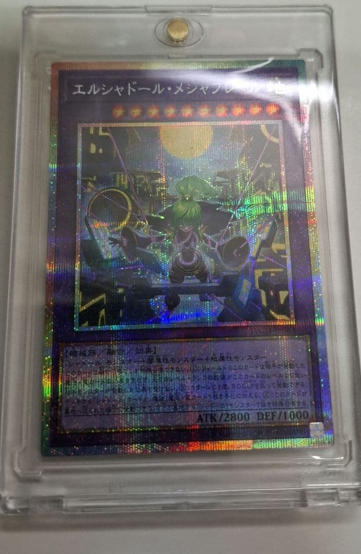 遊戯王　エルシャドール・メシャフレール　プリズマ　プリシク