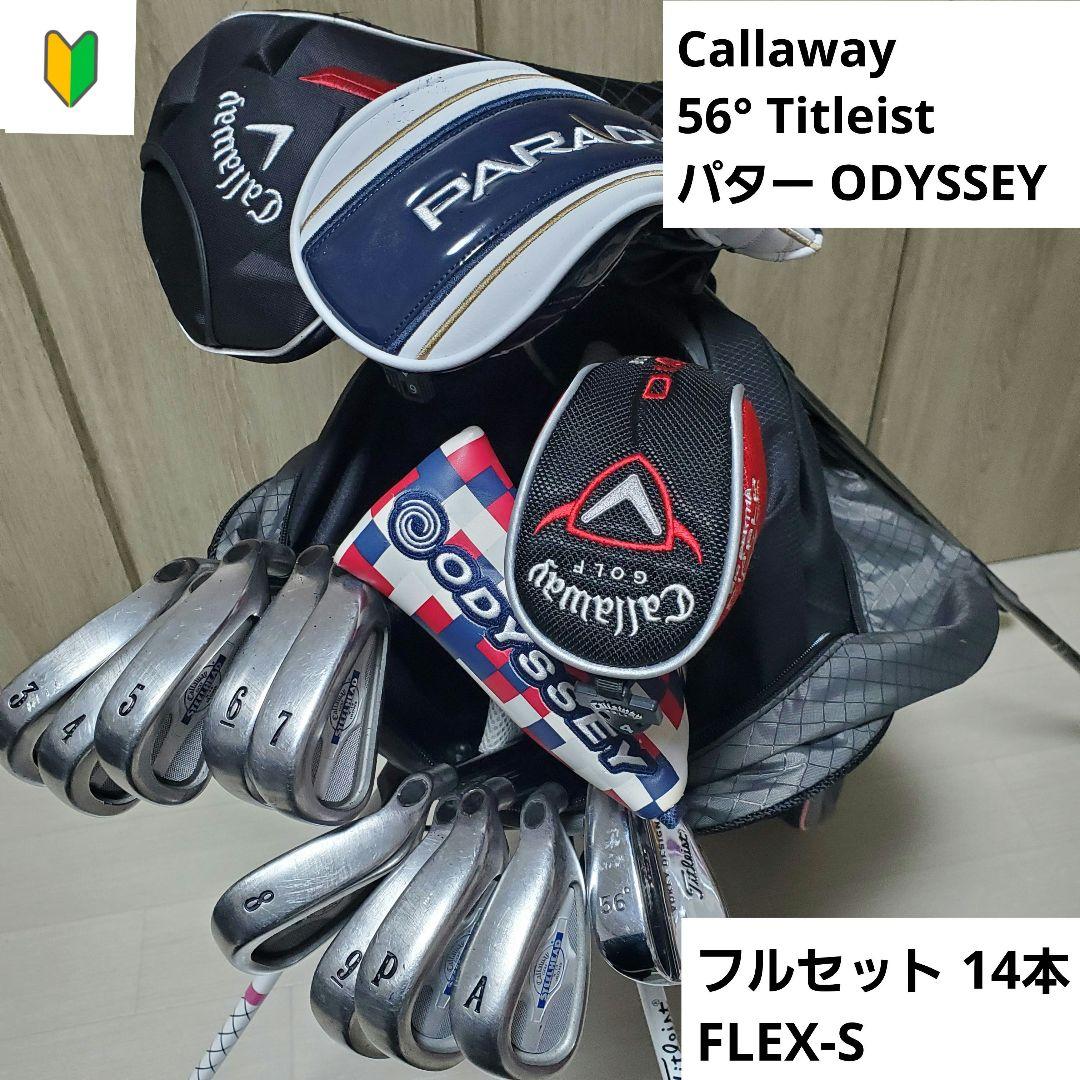 【初心者応援】キャロウェイ ゴルフクラブセット FLEX S 14本　フルセット