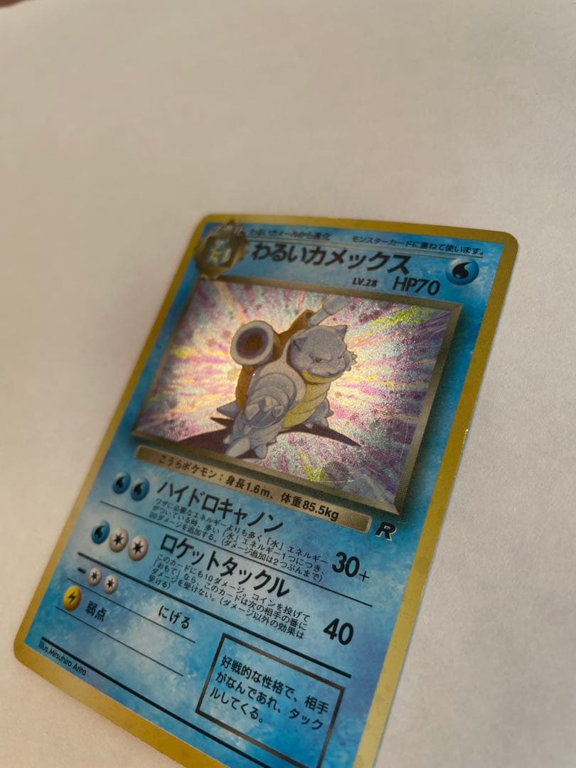 ポケモンカード 旧裏 わるいカメックス ★ キラ