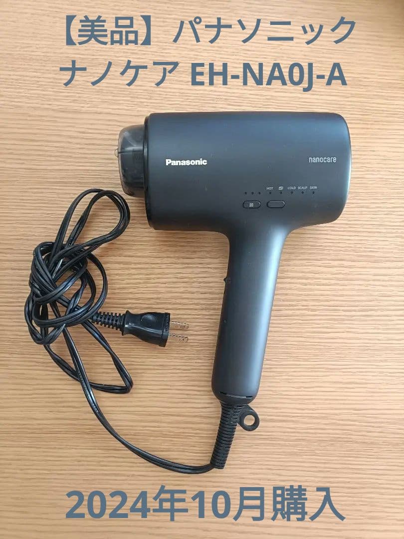 【美品】パナソニック ヘアドライヤー ナノケア EH-NA0J-A