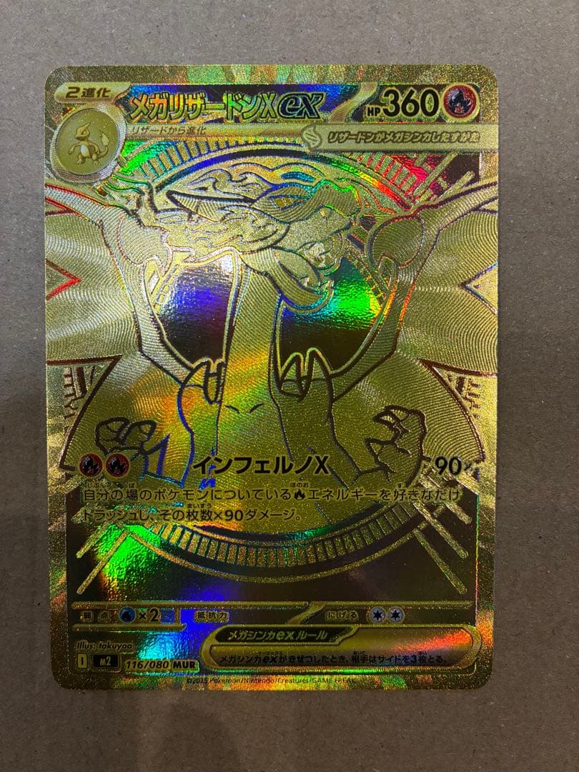 ポケカ　メガリザードンX ex MUR /メガリザードンX ex SAR