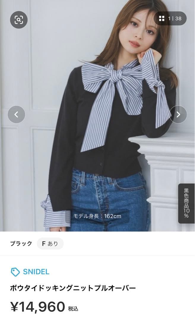 SNIDEL ボウタイドッキングニットプルオーバー