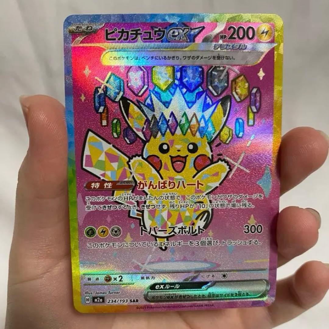 ピカチュウex sar メガドリームex 200HP