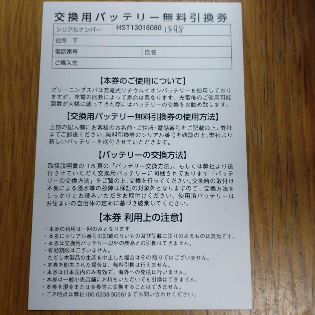 グリーニングスパ　水素風呂　シナジートレーディング　水素発生器