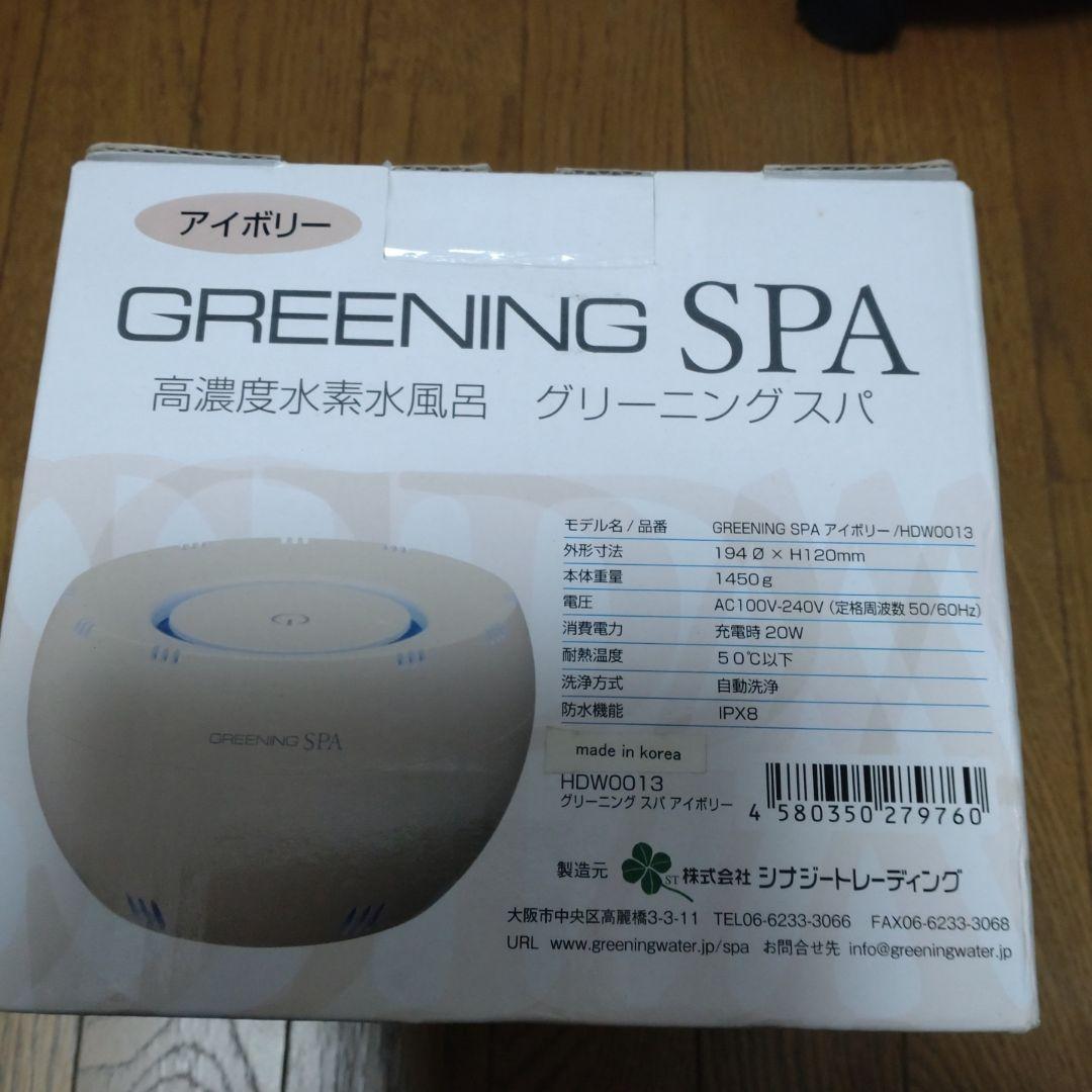 グリーニングスパ　水素風呂　シナジートレーディング　水素発生器