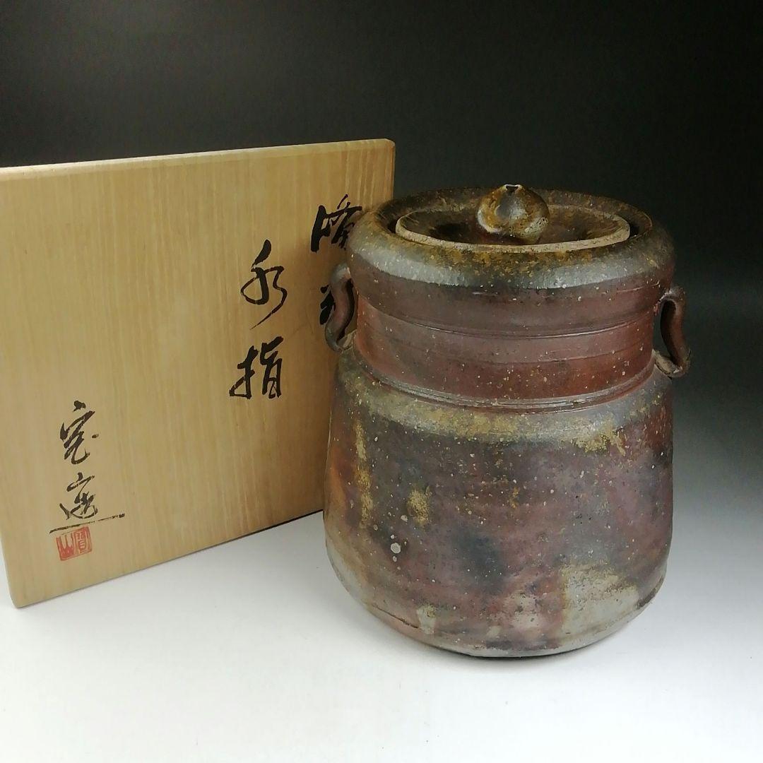 Ｔ７４１　水指　『備前　水指』『森宝山 造』　共箱　茶道具