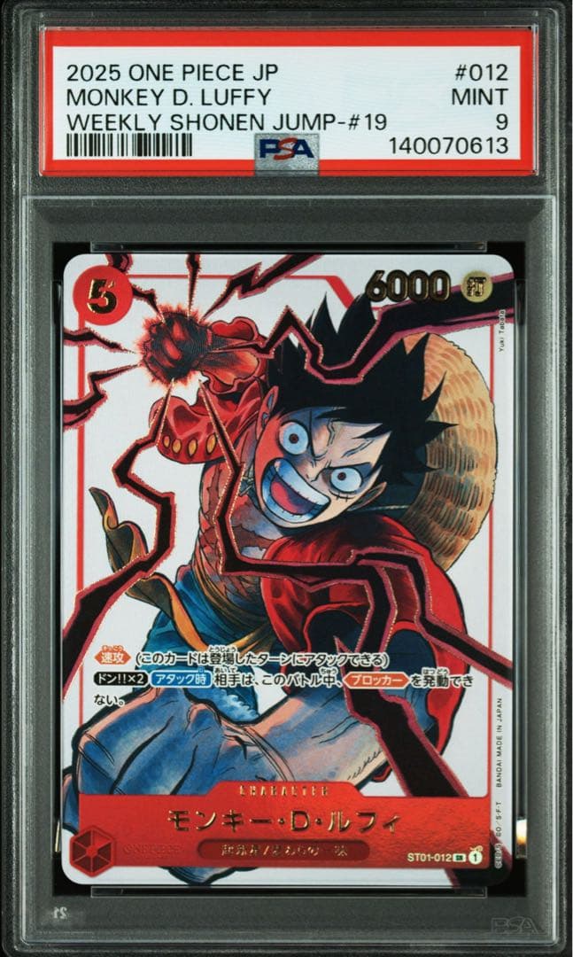 PSA9モンキー・D・ルフィ SR [ST01-012](プロモ)少年ジャンプ