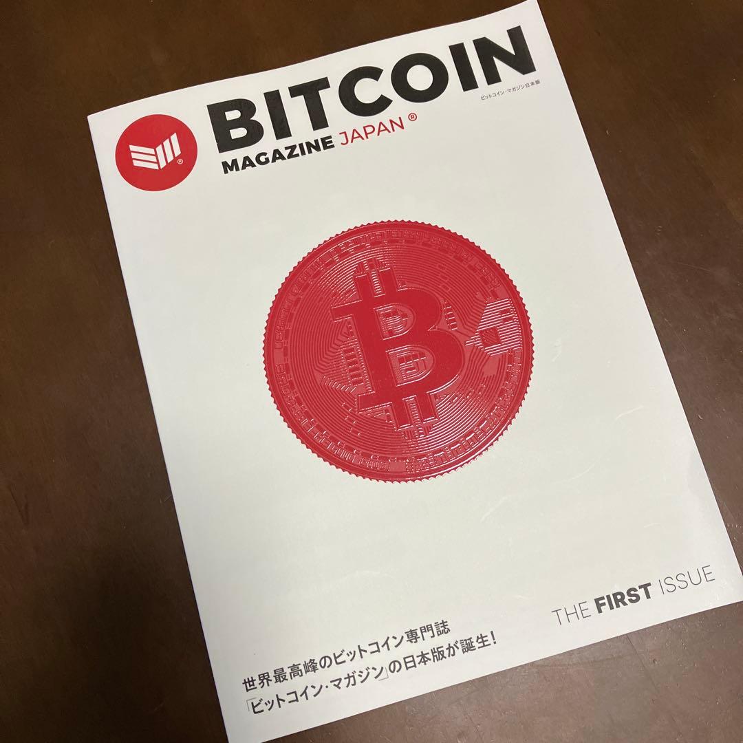 新品　ビットマガジン　創刊号