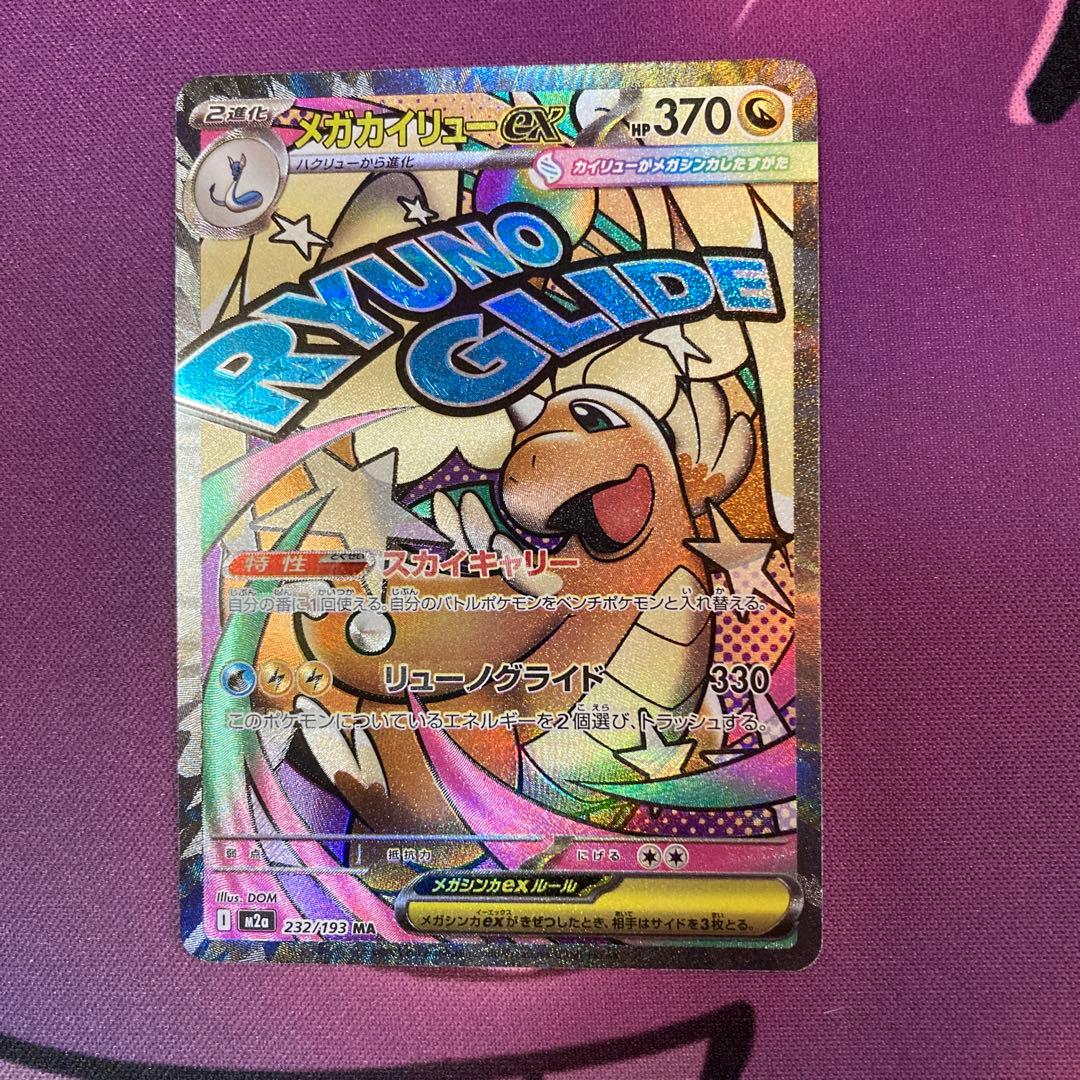 ポケモンカード　メガドリームex メガカイリューex MA中国語エラー品