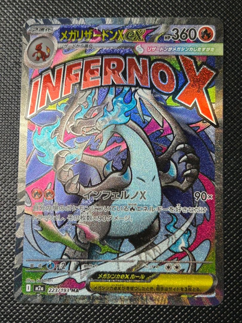メガリザードンX ex MA 中国語箔押しエラーカード　メガドリームex223