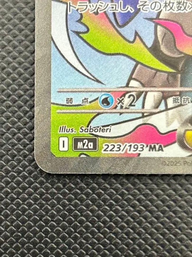 メガリザードンX ex MA 中国語箔押しエラーカード　メガドリームex223