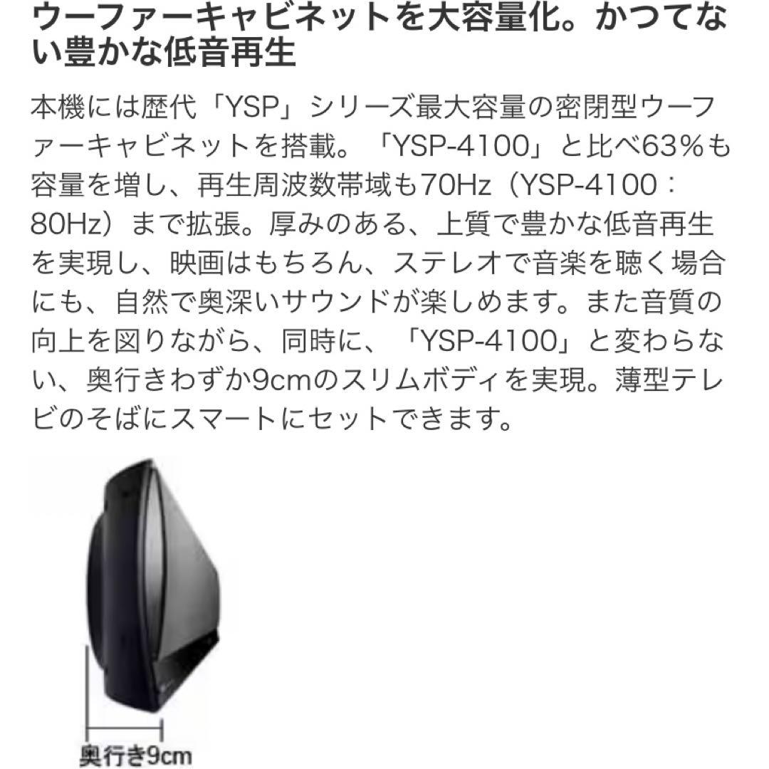 スピーカー・ウーファー YAMAHA digital sound projector YSP-5100