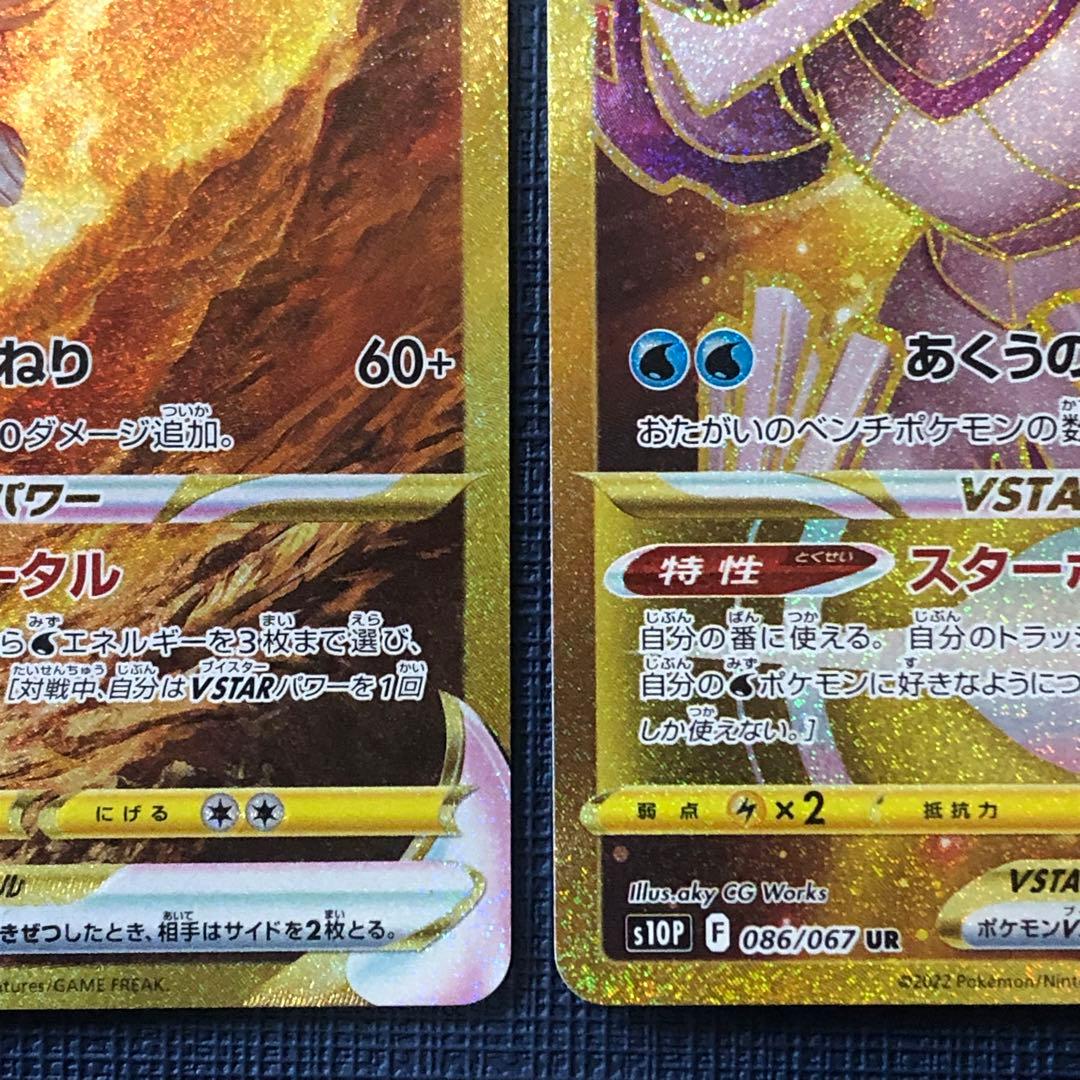 【 オリジンパルキアVSTAR UR ２枚セット 】 Vユニ スペースジャグラー