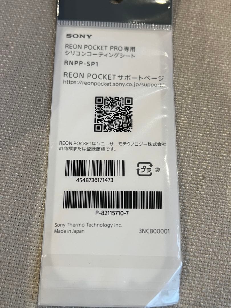 SONY REON POCKET PRO＋純正ポーチ＋純正シート(未使用)