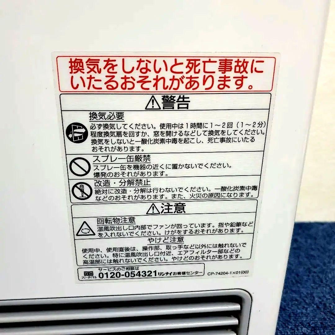 h394美品リンナイ2020年RC－U5801E☆ガスホース5m・3m☆説明書付