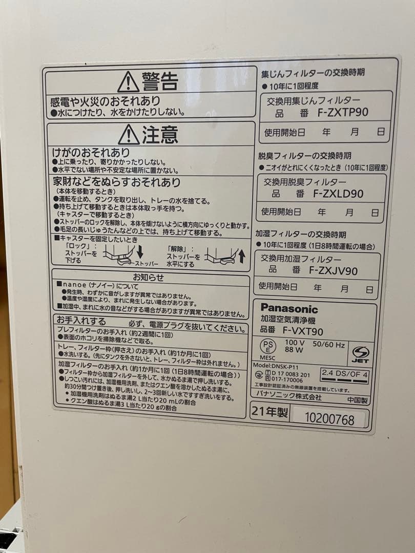 【おまけ付き】パナソニック　F-VXT90 加湿空気清浄機　21年製　取説付