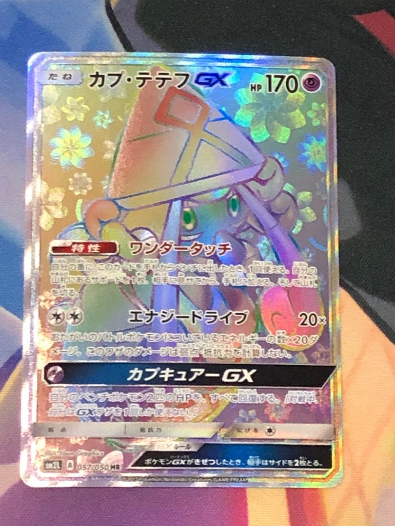 ポケモンカード　カプ・テテフGX HR