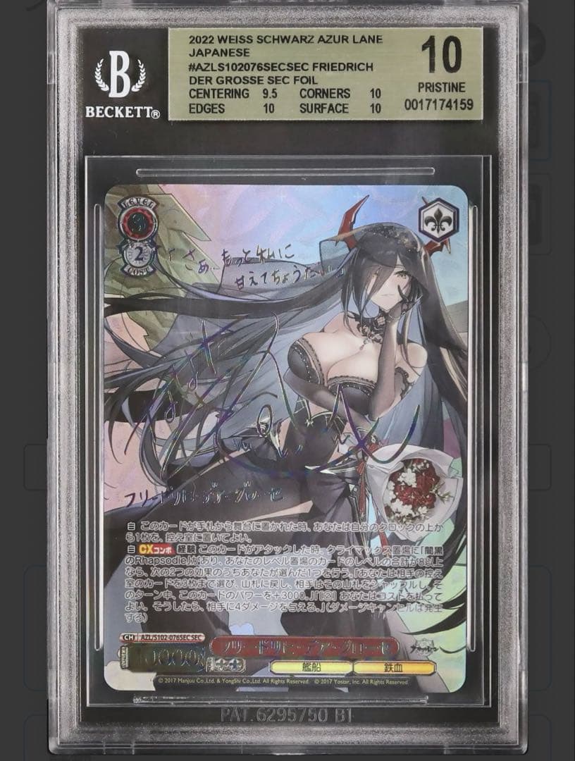 ヴァイスシュヴァルツ　アズールレーン　 フリードリヒ・デア・グローセ