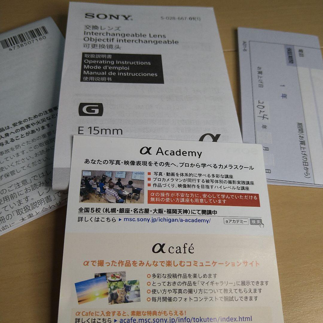 SONY E 15mm F1.4 G Eマウント SEL15F14G