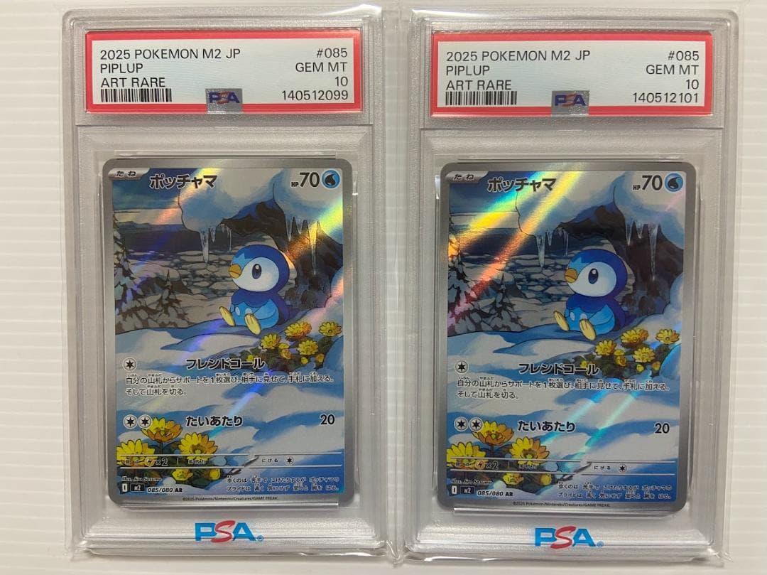 【PSA10】ポッチャマ AR [M2 085/080]　2枚セット
