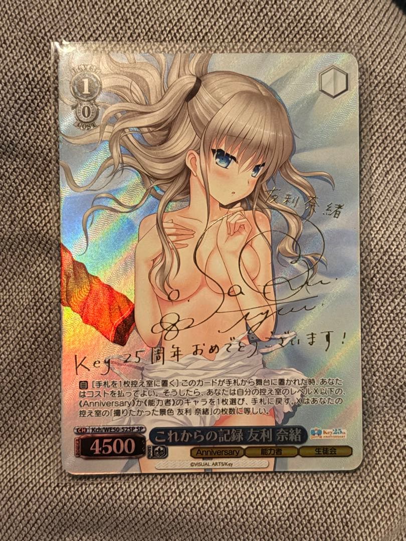 ヴァイスシュヴァルツ 友利 奈緒 sp Anniversary サイン