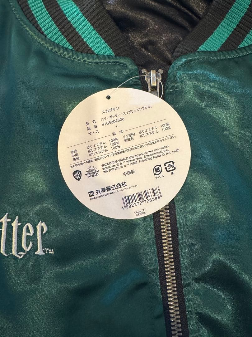 ハリー・ポッター「スリザリンエンブレム」スカジャン