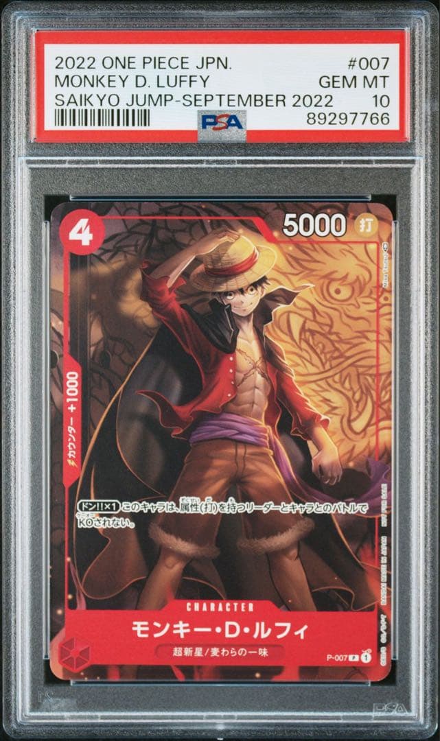 ルフィ　最強ジャンプ　プロモ　PSA10