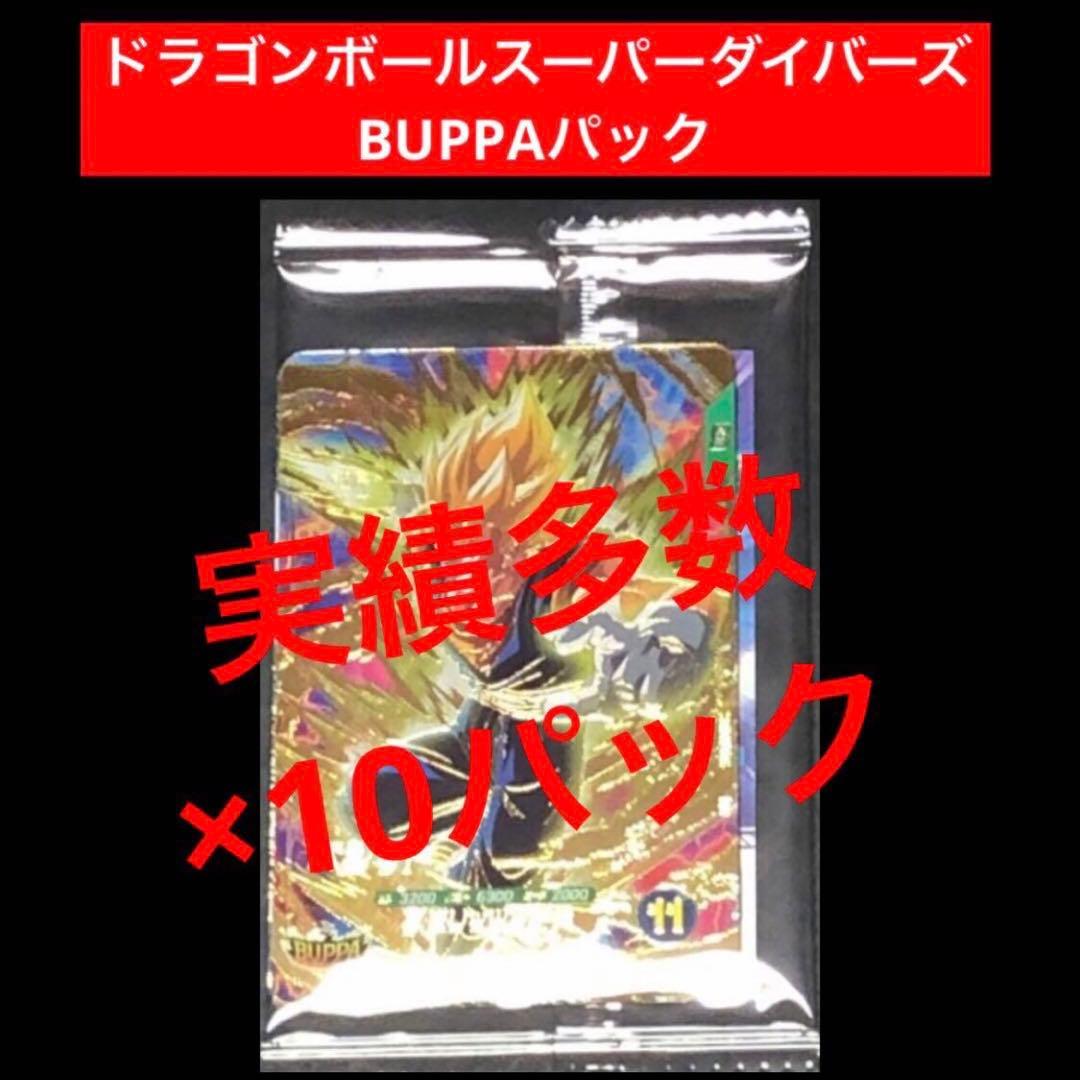 1⭐️【BUPPAパック×10】ドラゴンボールスーパーダイバーズ Vジャンプ1月