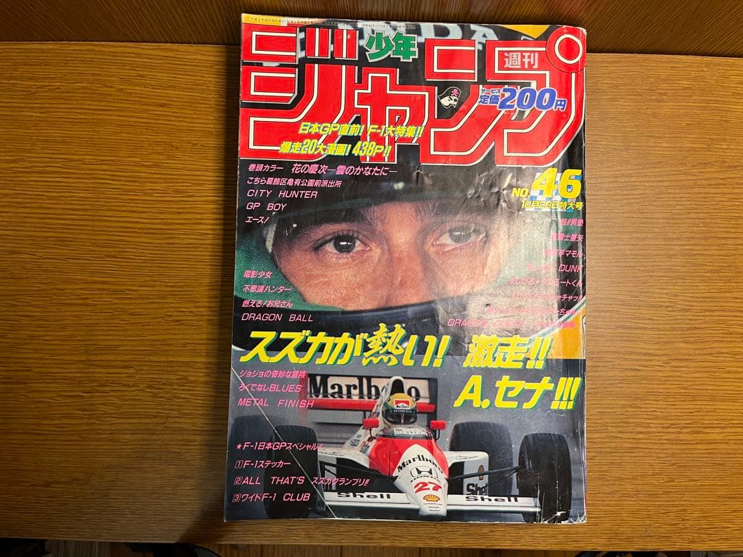 週刊少年ジャンプ フリーザ 第1形態 第2形態 第3形態 最終形態 初登場