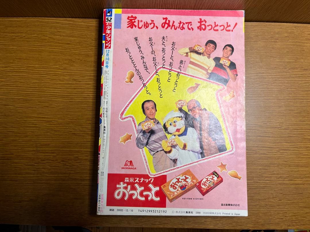 週刊少年ジャンプ フリーザ 第1形態 第2形態 第3形態 最終形態 初登場