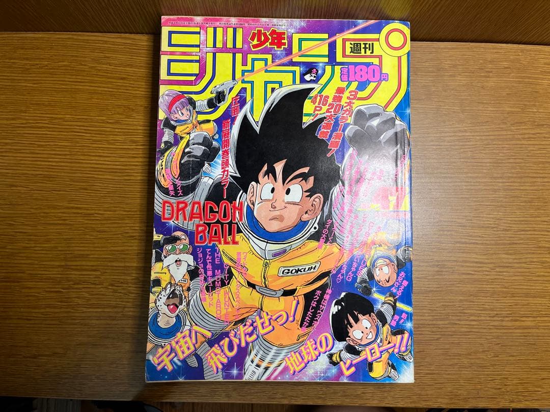 週刊少年ジャンプ フリーザ 第1形態 第2形態 第3形態 最終形態 初登場