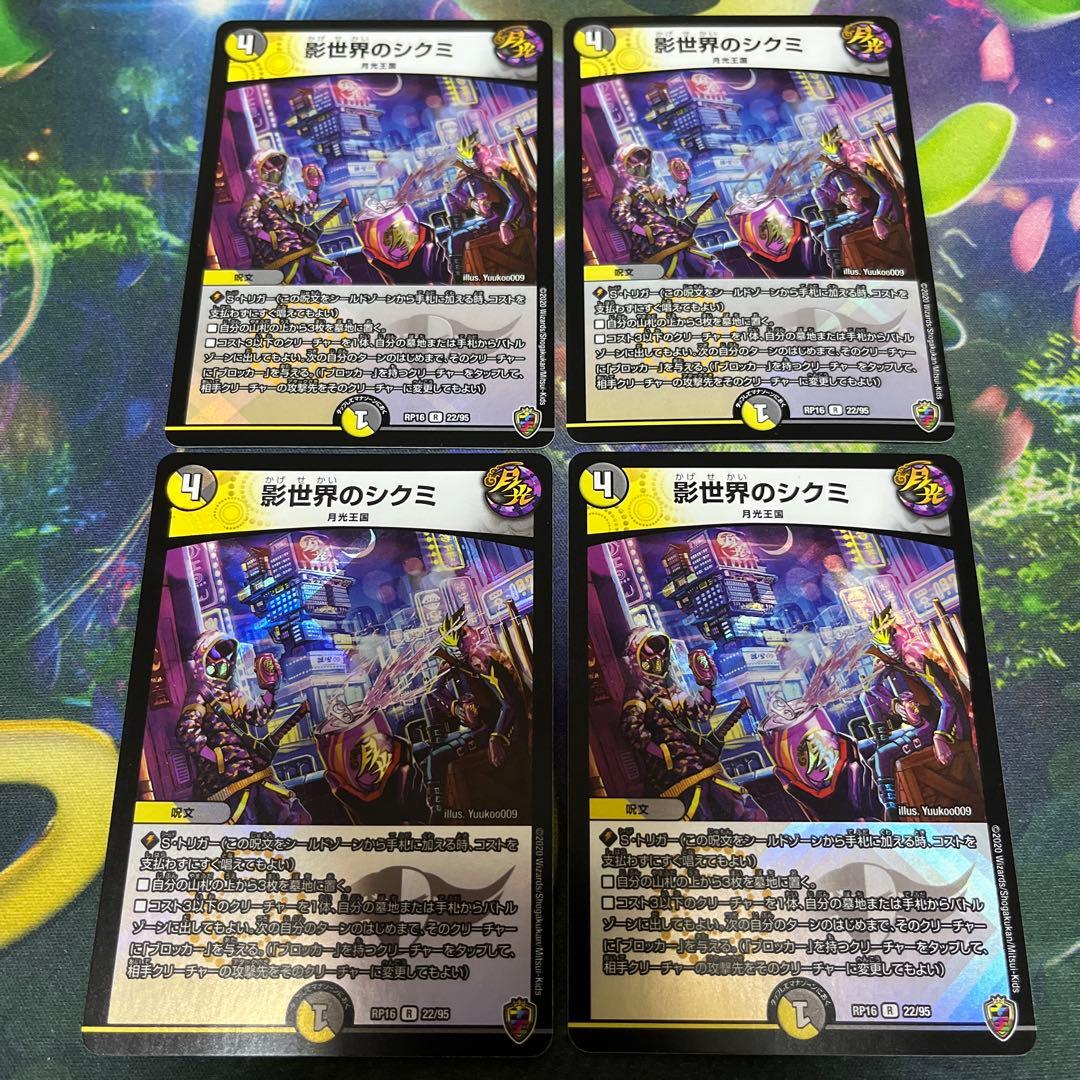 影世界のシクミ　虹　ホイル　キンキラBOX 4枚