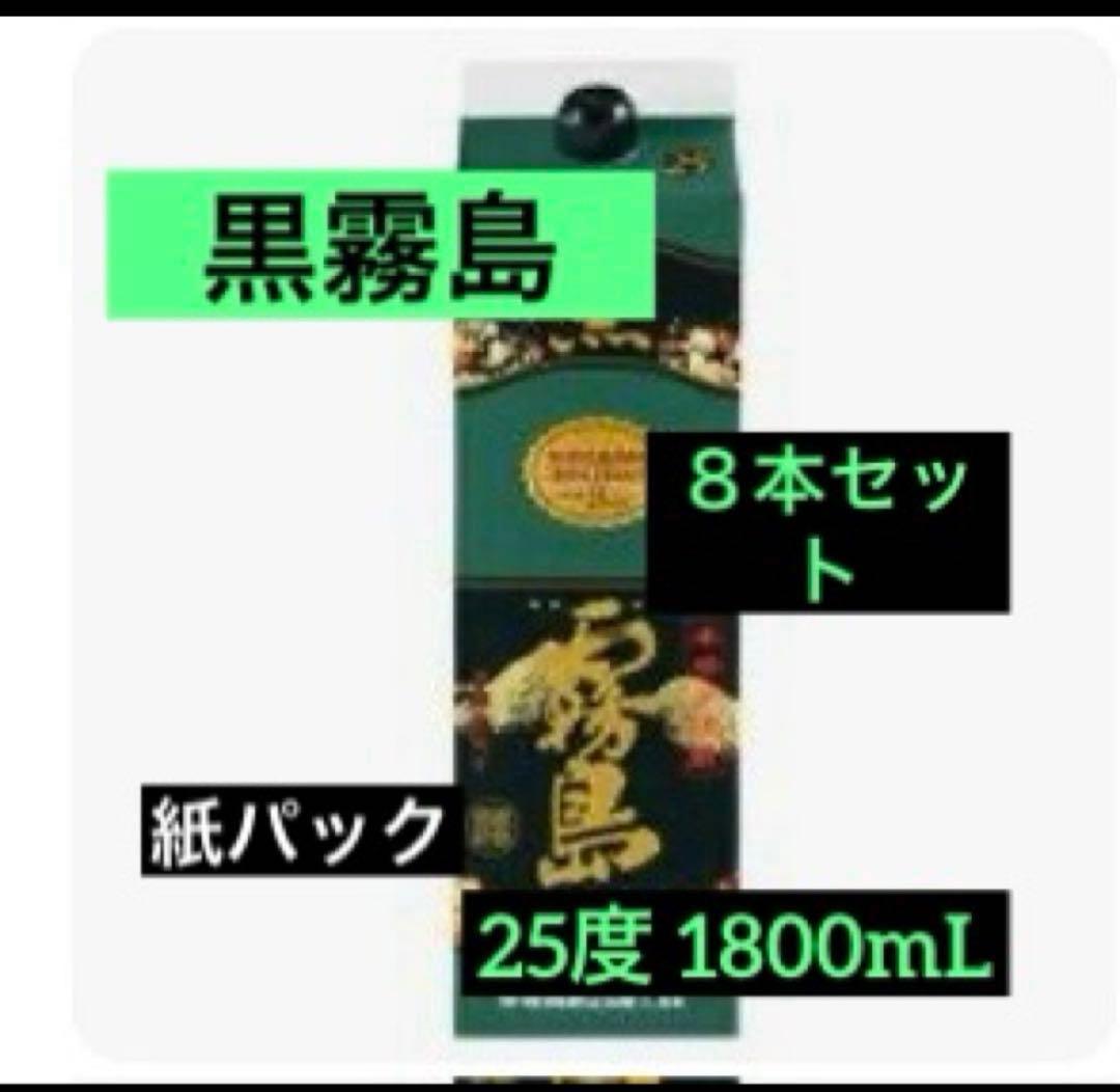 黒霧島 25度 1800mL 紙パック 8本セット
