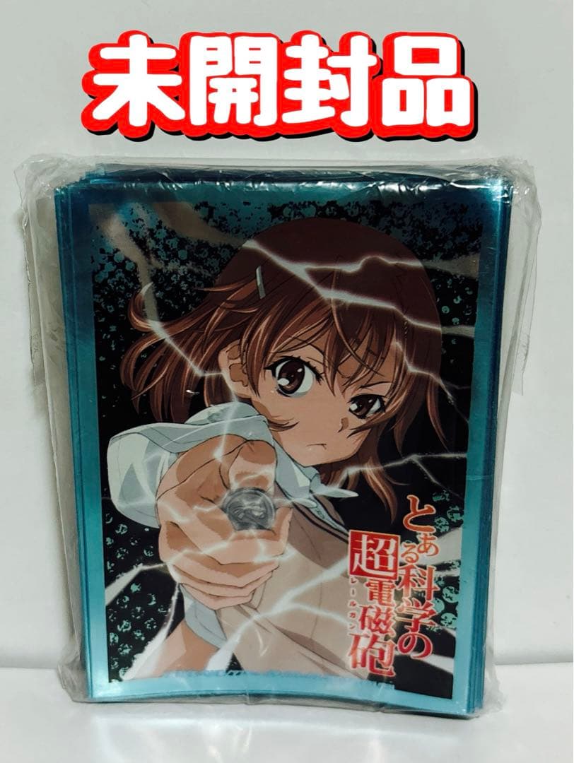 未開封品　とある科学の超電磁砲　御坂美琴　スリーブ
