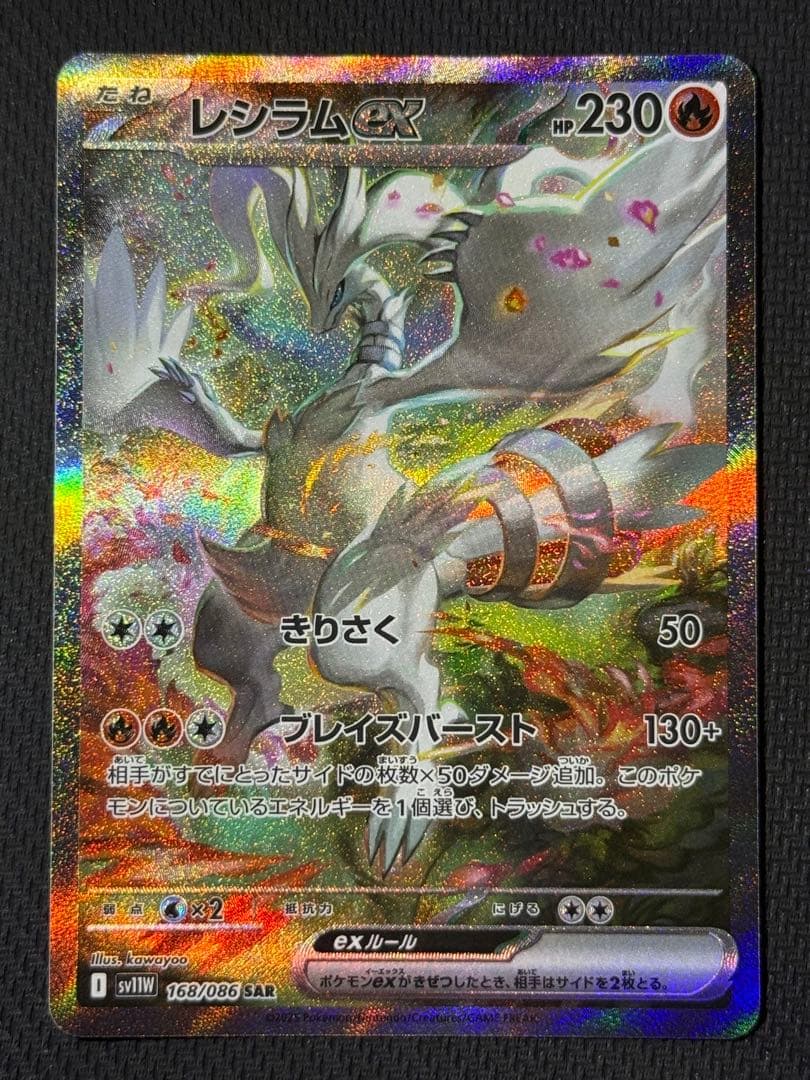 平*裕様 レシラムex SAR 168/086