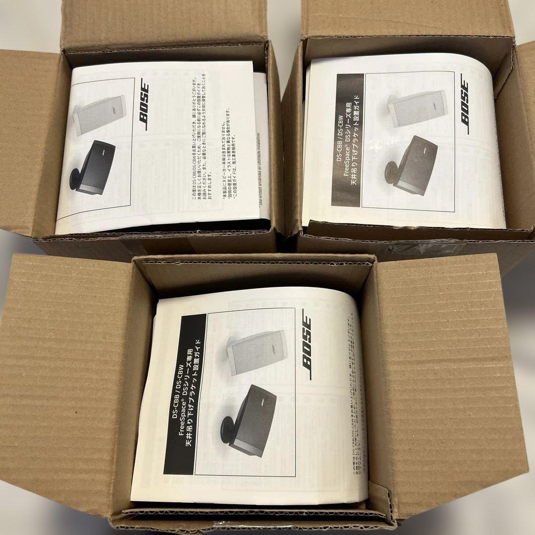 BOSE DS-CBB/DS-CBW天井吊り下げ金具 白×2個・黒×1個セット