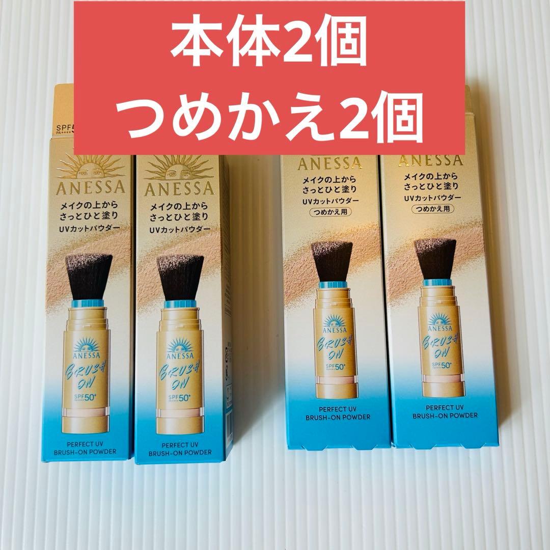 即日発送アネッサ パーフェクトUV ブラッシュオンパウダー　本体&詰め替えセット