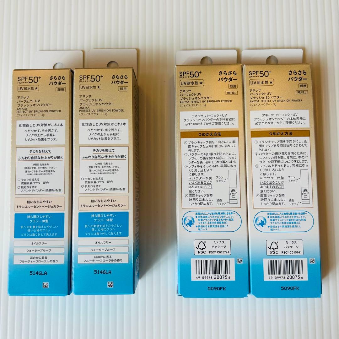 即日発送アネッサ パーフェクトUV ブラッシュオンパウダー　本体&詰め替えセット