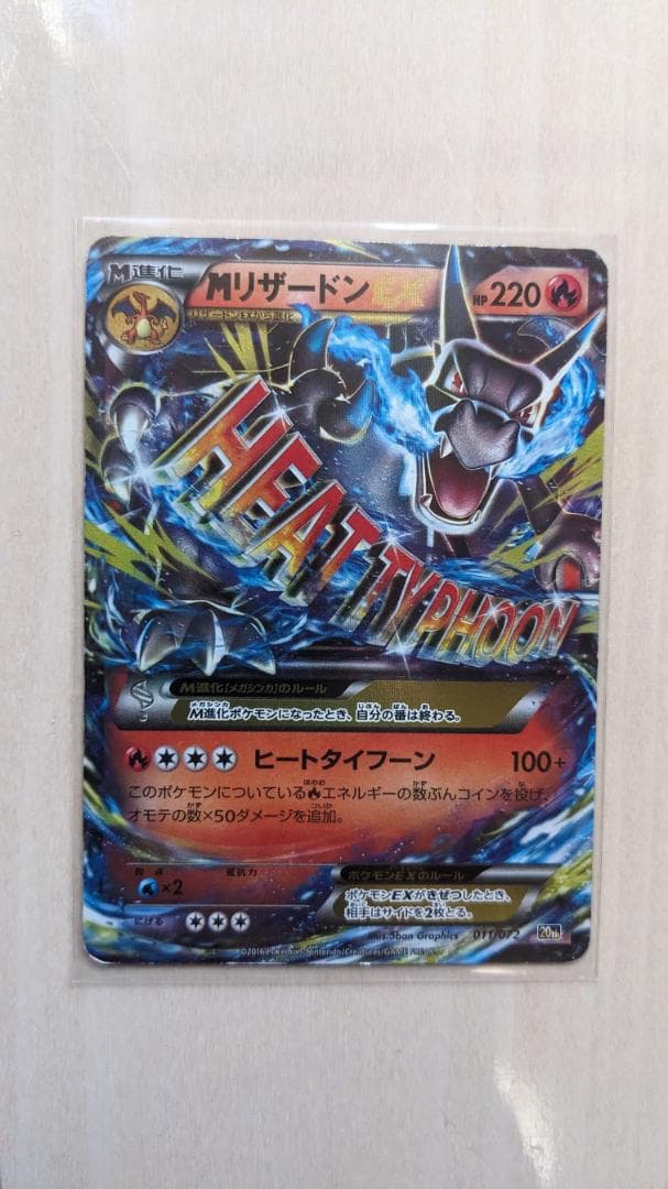 MリザードンEX 20th ポケットモンスターカードゲーム スターターパック 0