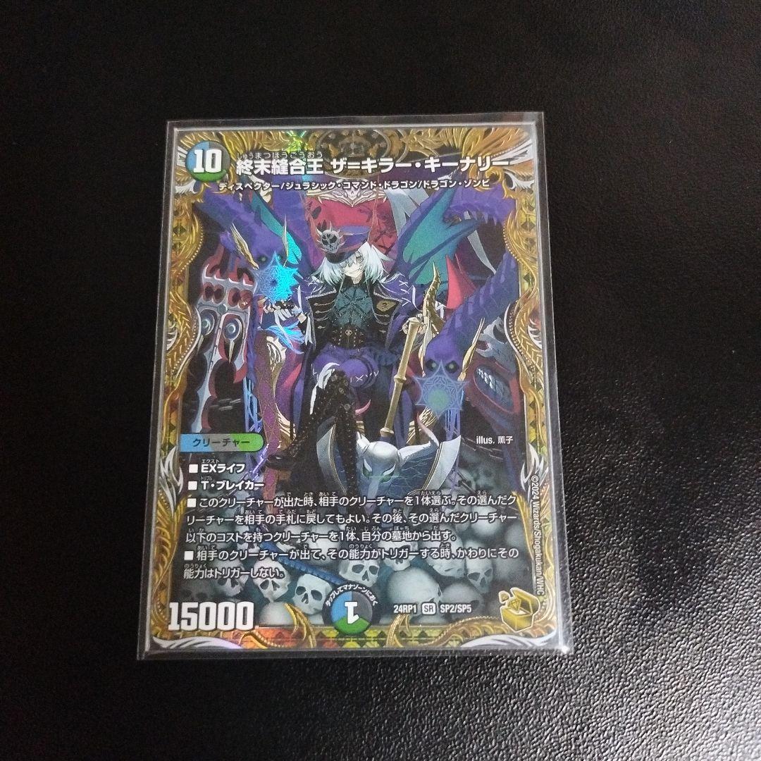 週末縫合王 ザ＝キラー・キーナリー 金トレジャー