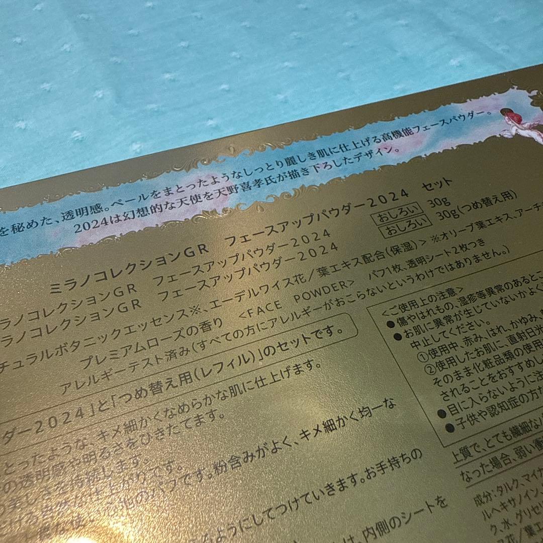 ミラノコレクション GR フェースパウダー2024 レフィルセット