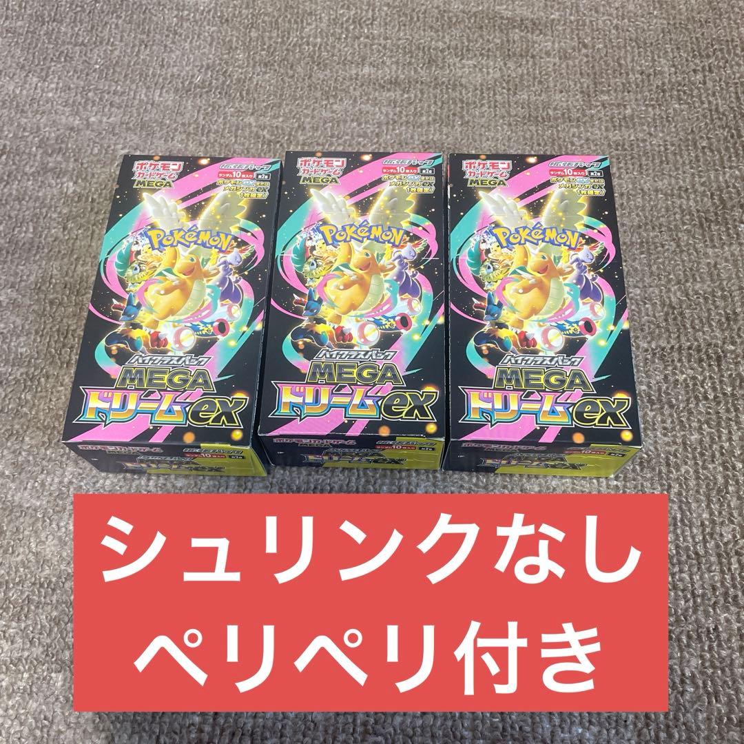 ポケモンカード MEGAドリームex シュリンクなし ペリペリ付き ３ＢＯＸ *