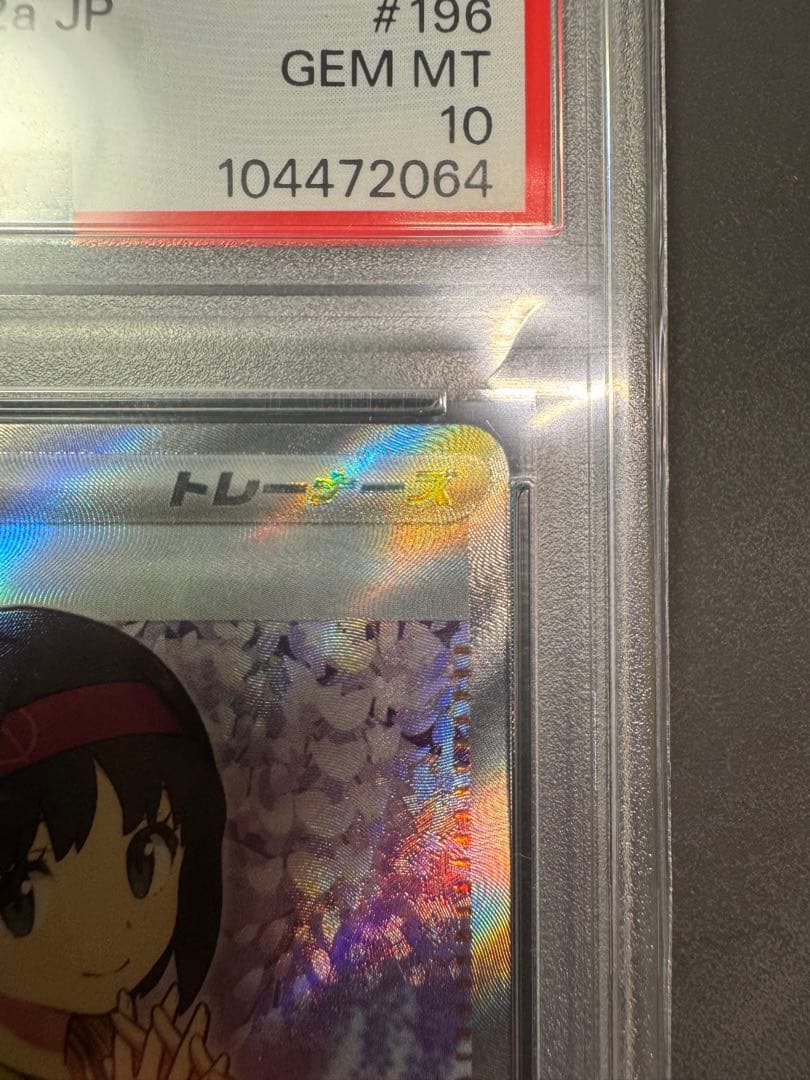 【psa10】sr エリカの招待