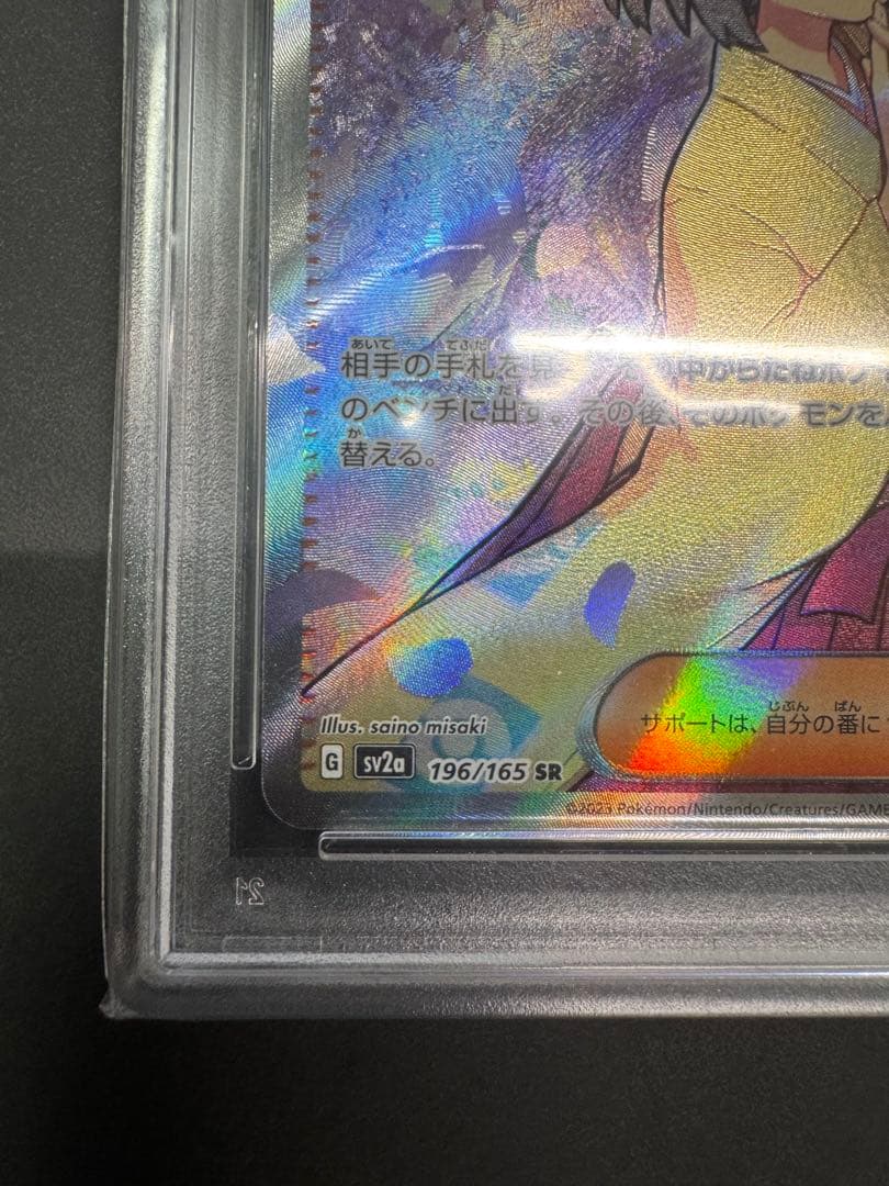 【psa10】sr エリカの招待